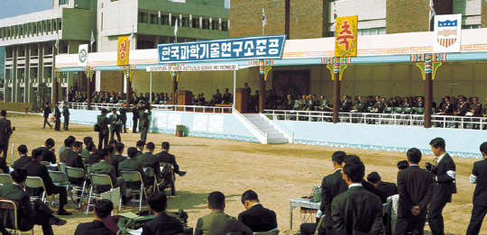 1966년 2월 10일 '한국의 공업기술 및 응용과학연구소 설립'에 관한 한·미 두 나라 대통령의 공동성명을 바탕으로 '한국과학기술연구소(KIST)'가 설립됐다. 우리나라 최초의 과학기술 연구소로 출범한 KIST는 49년간 국가 과학연구를 견인하며 국가 발전에 주요한 중심축 역할을 수행해왔으며, 많은 정부출연연구소들을 탄생시켜 한국 과학기술의 모태이자 기준이 됐다.